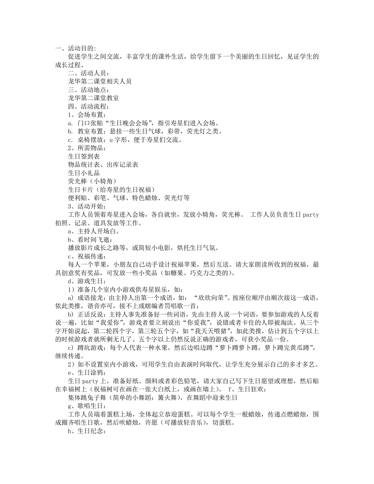 学生员工集体生日会活动策划方案Word文档 - 第1页