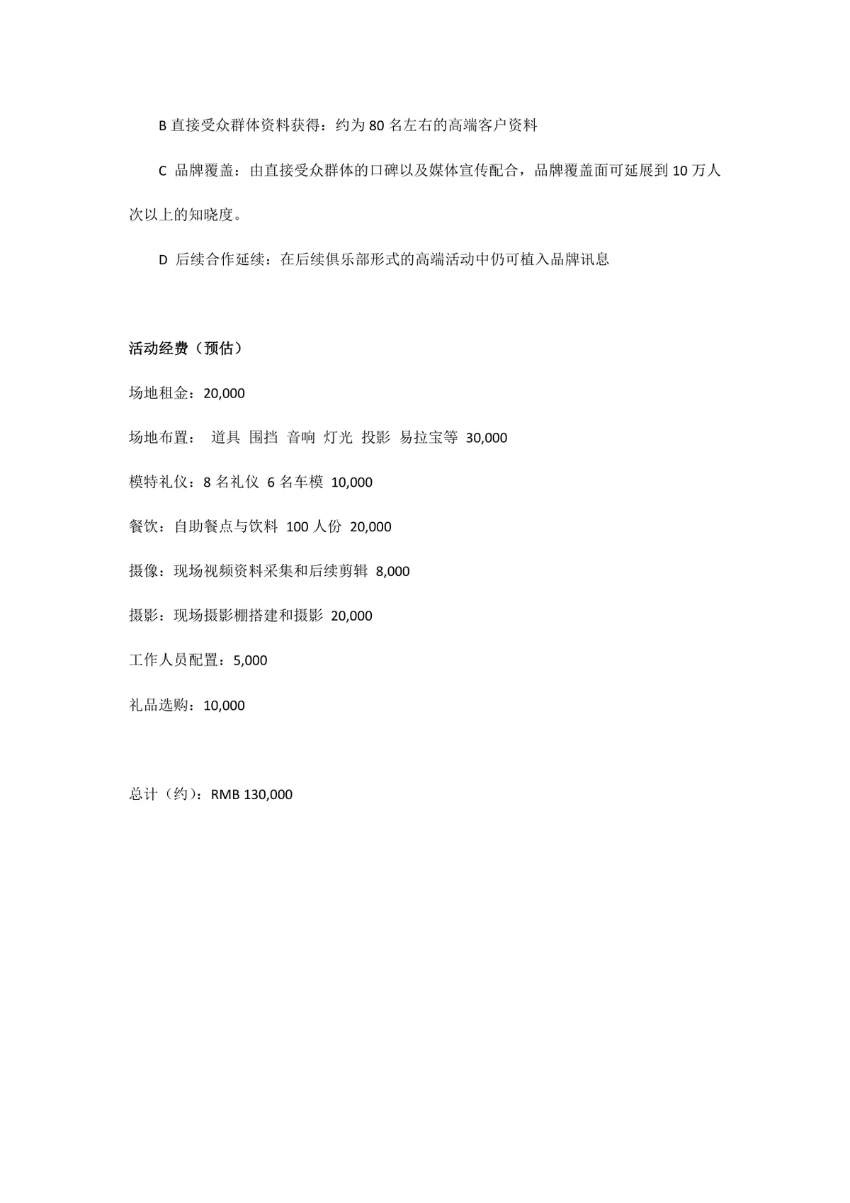 汽车文化主题派对活动策划方案Word文档 - 第4页