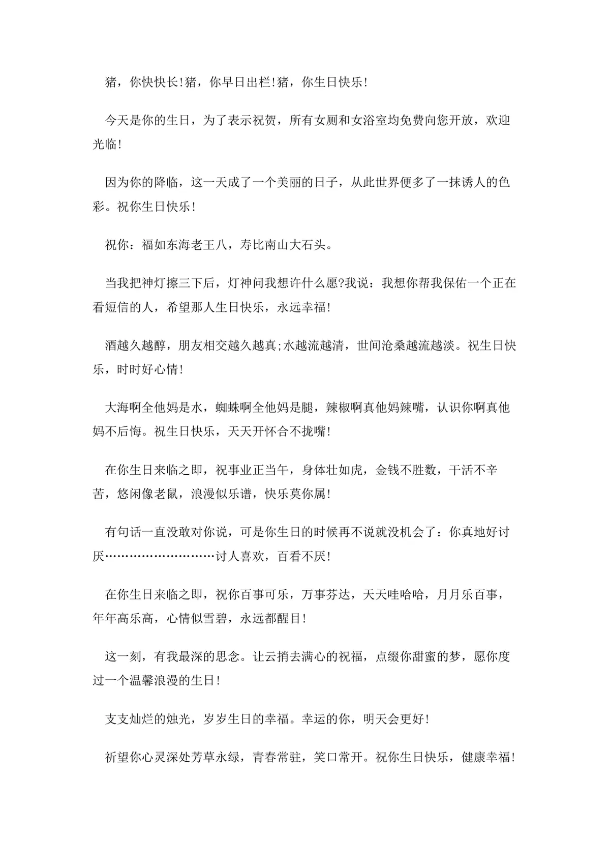 通用生日祝福语大全Word文档 适用于亲友同事长辈生日祝福场景 - 第4页