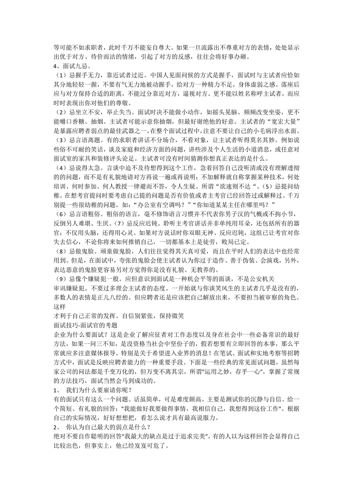 面试技巧和注意事项及实战经验完整指导Word文档 - 第4页