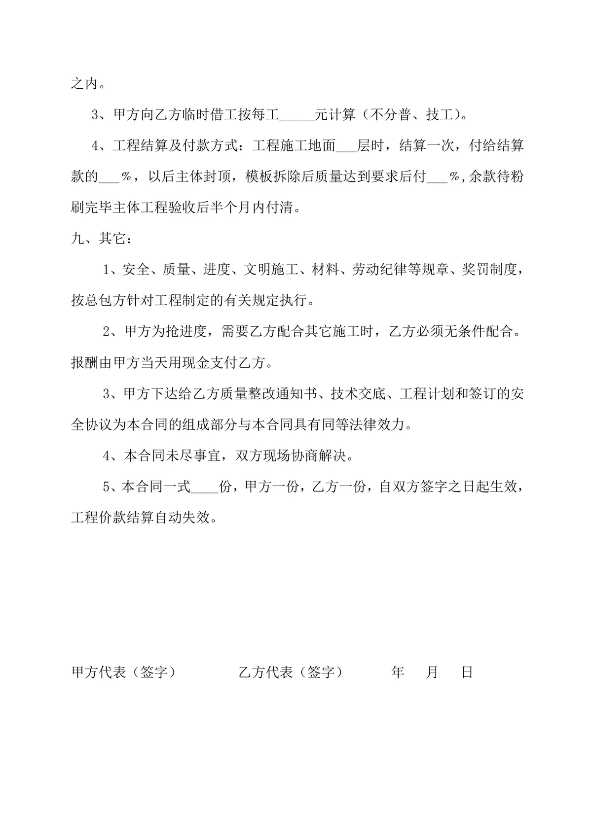钢工程劳务合同标准DOC文档模板 适用于建筑施工钢筋劳务合作签约 - 第13页