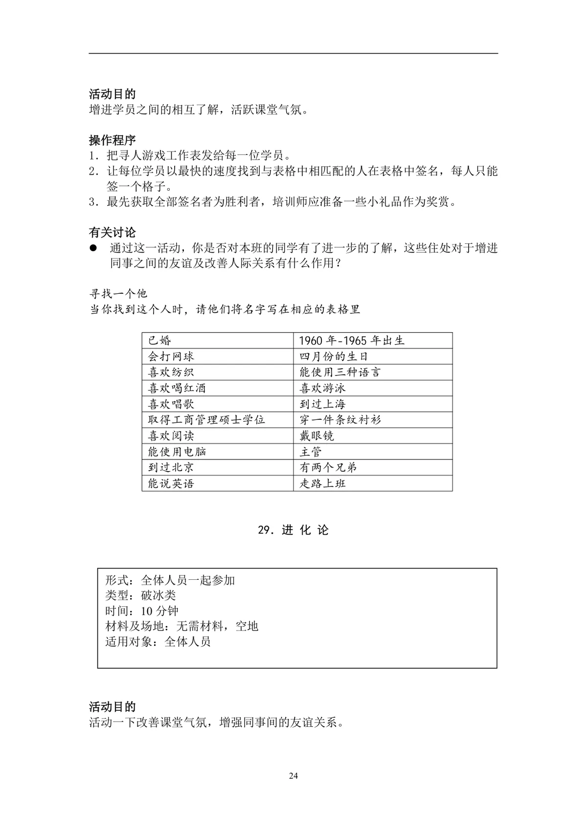 团队建设游戏大全企业员工团建拓展培训实施方案Word文档 - 第24页