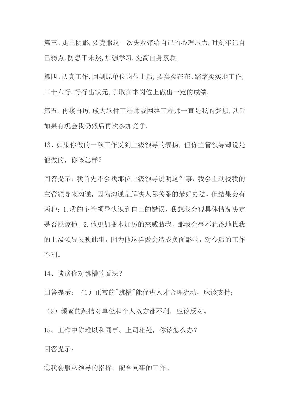 面试常被问的70个问题及回答技巧求职备考参考Word文档 - 第7页