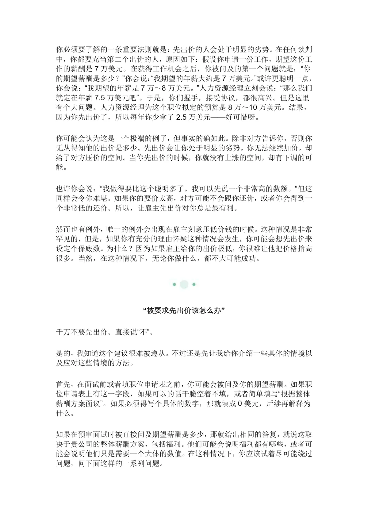 程序员面试需要掌握的谈薪技巧实用文档 - 第3页
