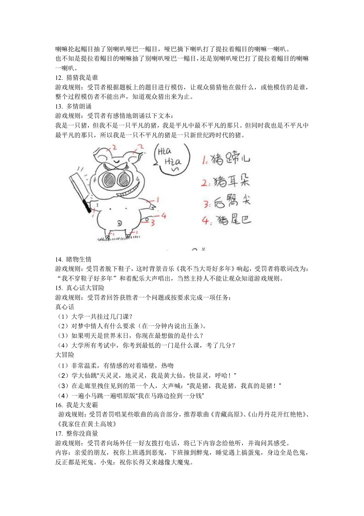 通用晚会聚会团建惩罚小游戏汇总DOCX文档 含17款趣味互动游戏规则道具说明 - 第2页