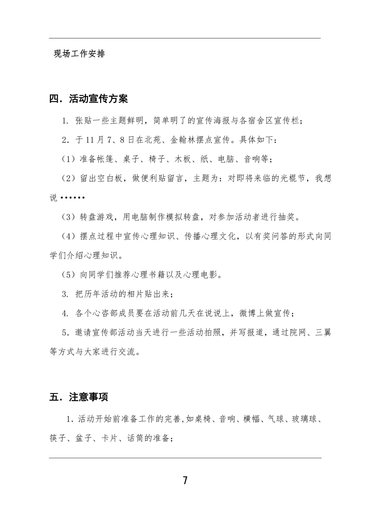大学校园双十一青春文化派对活动策划书Word文档模板 - 第8页