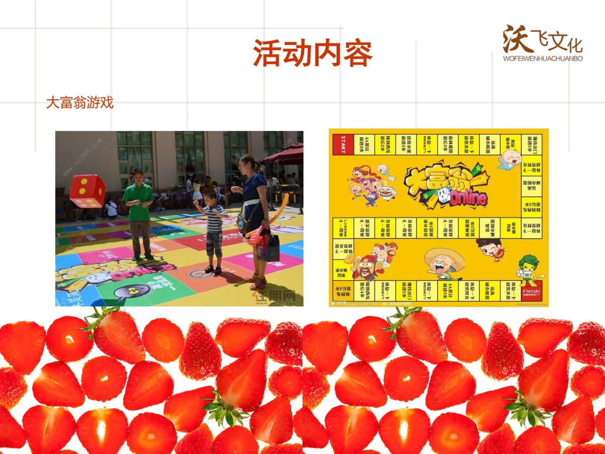 草莓狂欢派对赞城五一暖场活动策划PPT模板 - 第12页