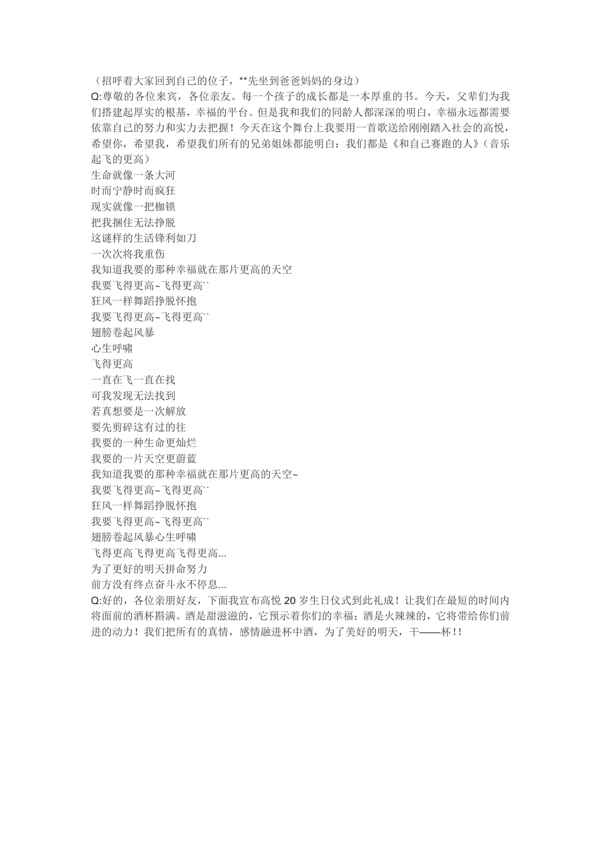 二十岁生日宴会庆典活动完整主持台词DOCX文档模板 - 第3页