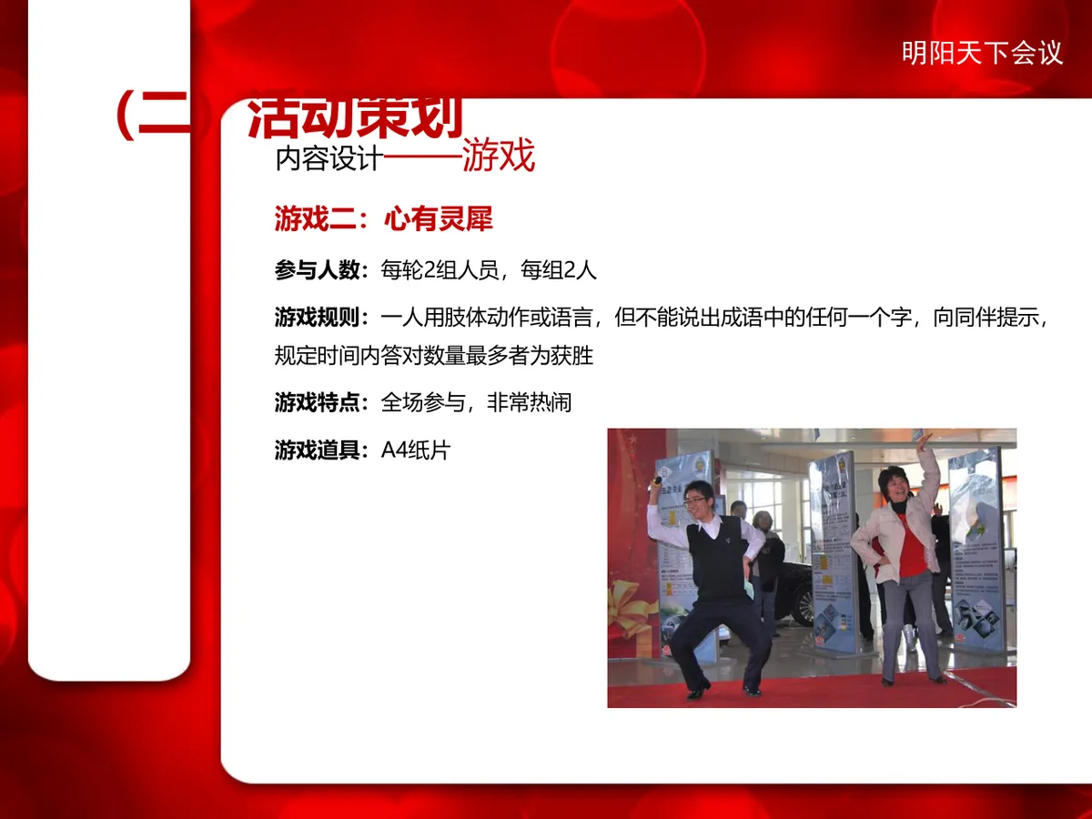 企业年会加拓展培训活动方案PPT模板 - 第12页