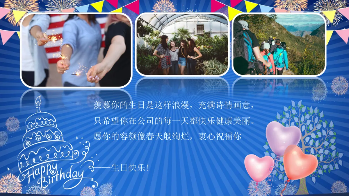 蓝色喜庆生日快乐主题生日派对活动演示PPT模板 - 第7页