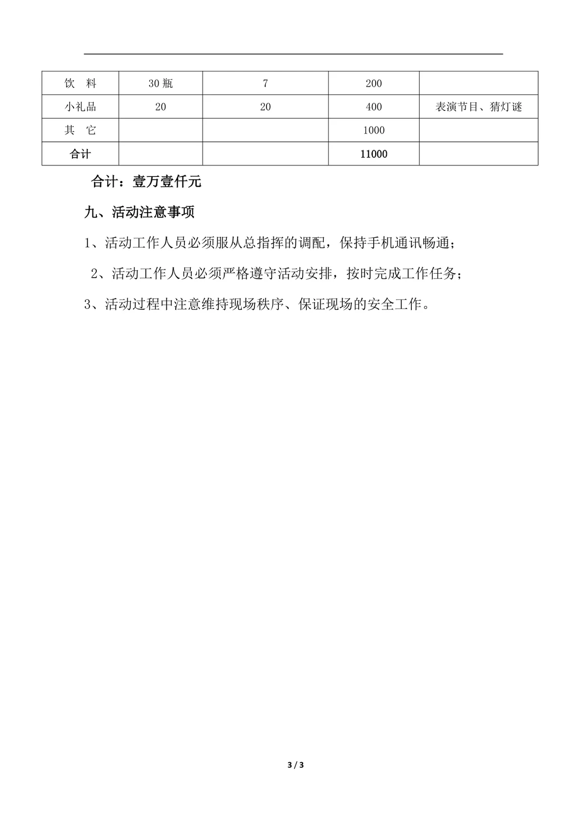 公司中秋节员工团建聚餐晚会活动方案Word文档模板 - 第3页