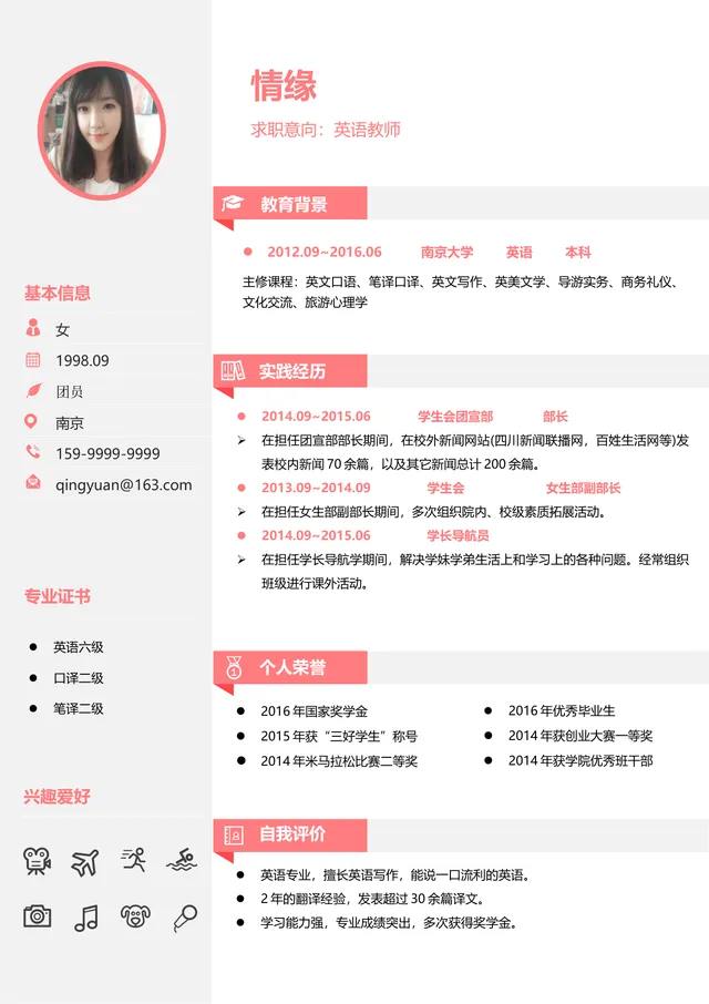 粉色清新英语教师求职简历Word文档模板 - 封面预览