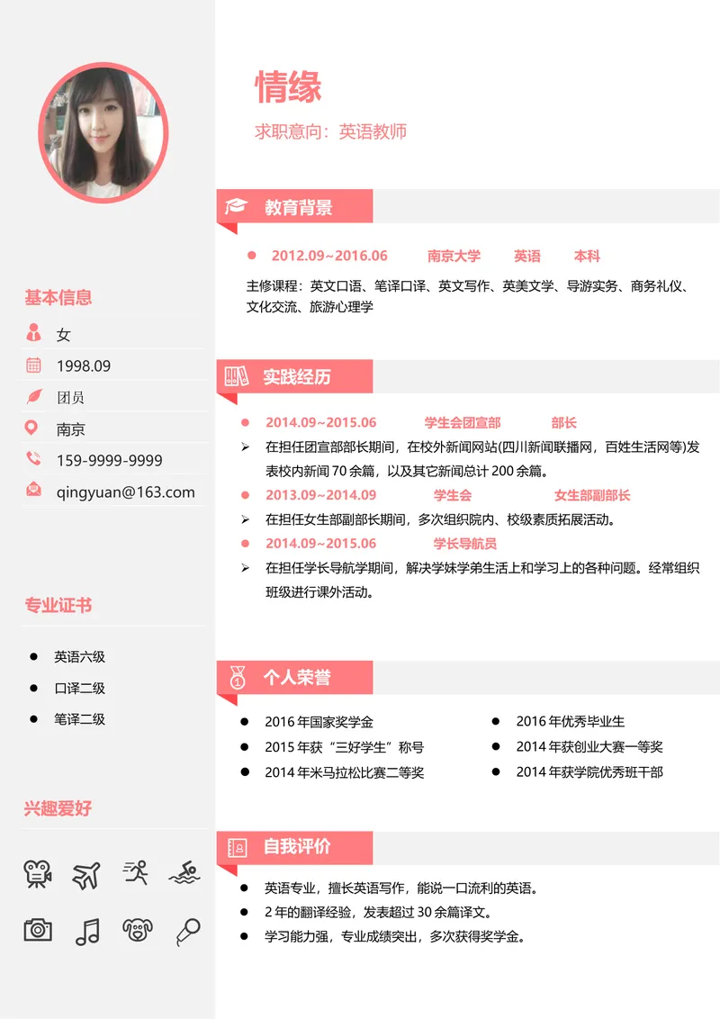 粉色清新英语教师求职简历Word文档模板 - 封面预览