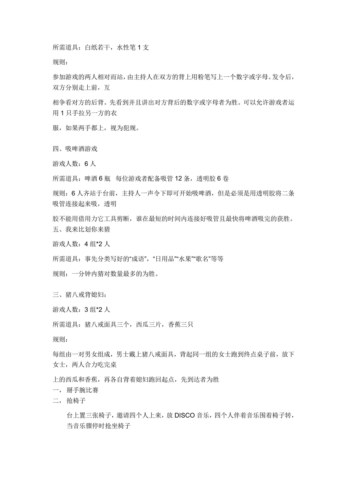 通用晚会团建互动趣味游戏活动方案Word文档 - 第2页