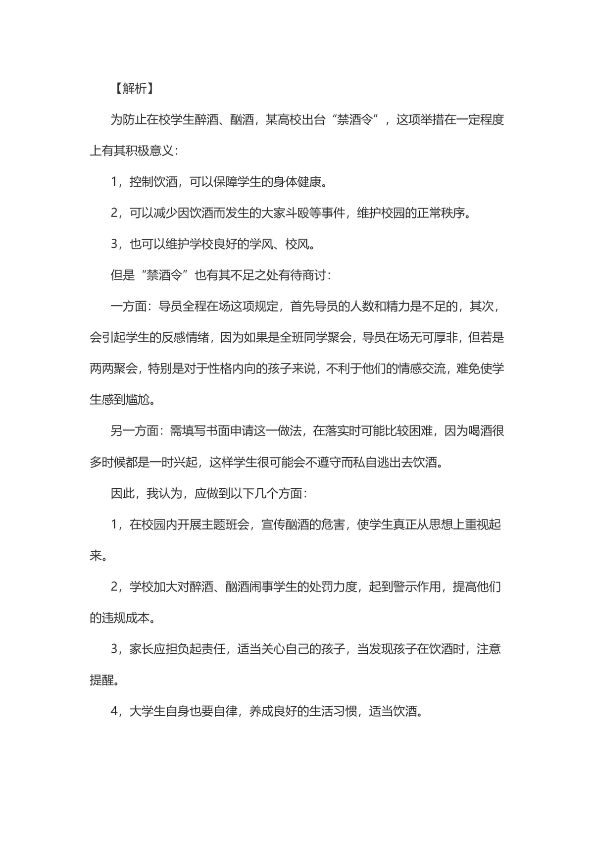 公务员面试指导 观点题与政策理解题结合题型答题技巧讲解Word文档 - 第2页