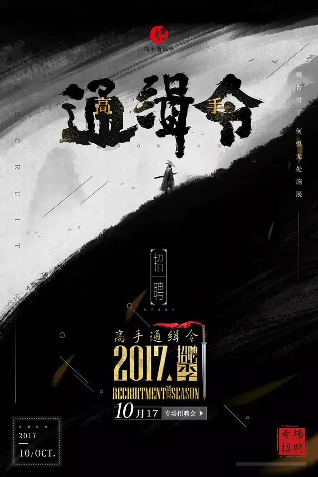 武侠风高手通缉令招聘季专场招聘会宣传海报PSD素材 - 封面预览