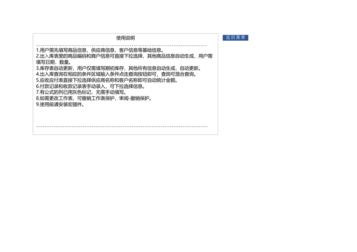 进销存管理系统Excel表格 含商品出入库库存统计查询功能 - 第11页