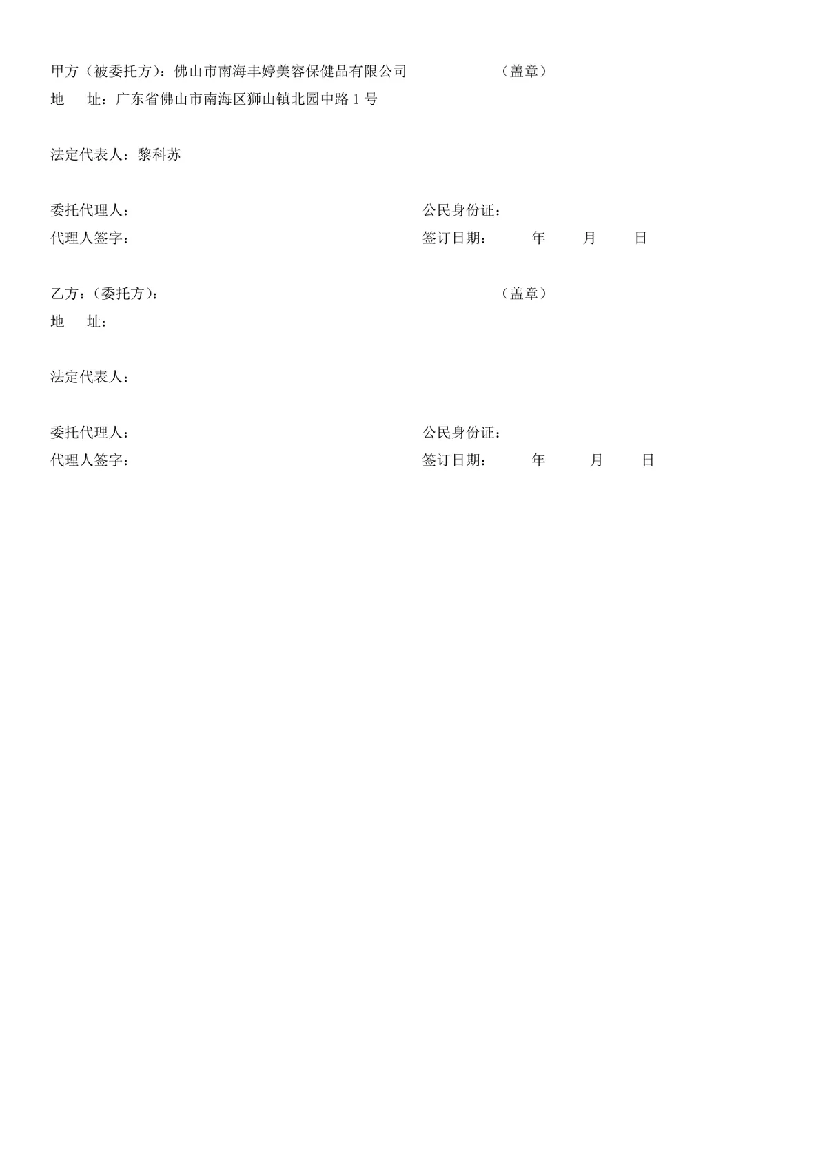 委托加工合同Word文档模板 适用于企业OEM代加工合作签约规范拟定 - 第4页