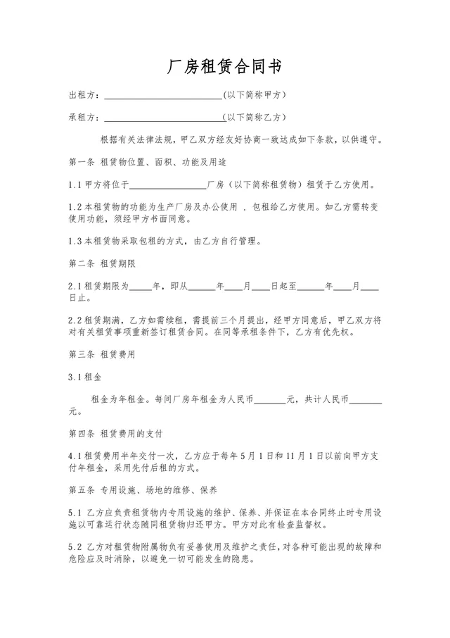 通用标准厂房租赁合同书Word文档 适用于企业厂房租赁签约场景 - 封面预览