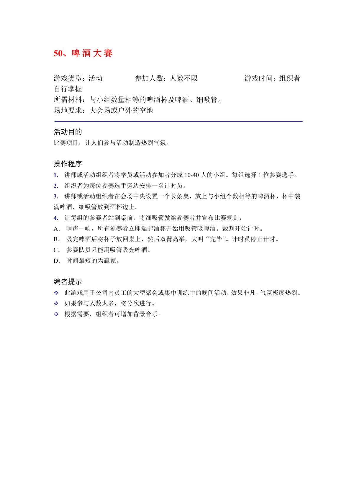团队建设之团队的使命和远景培训游戏方案Word文档 - 第7页