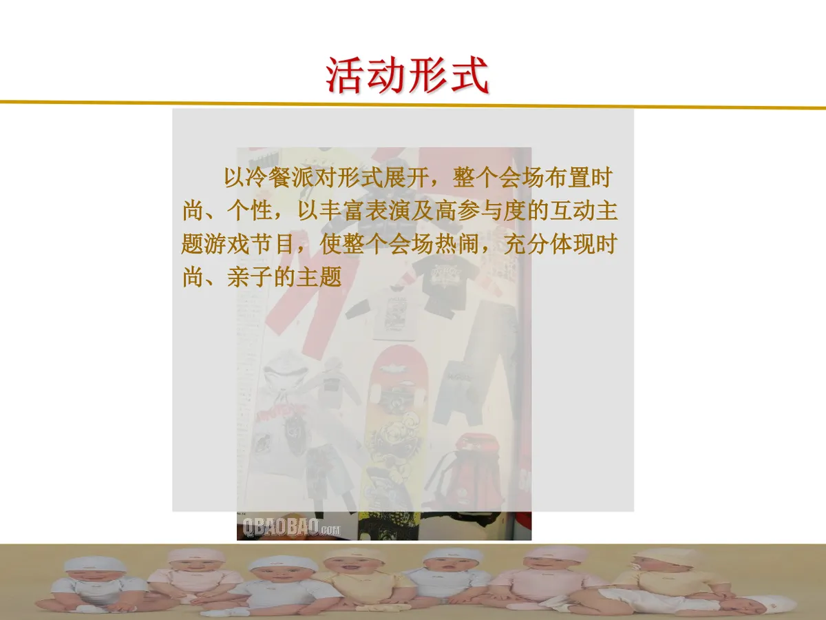 时尚亲子派对活动策划方案PPT模板 - 第3页