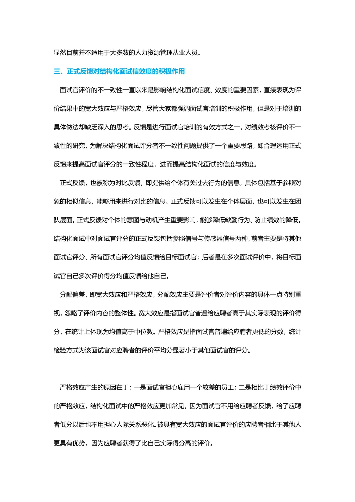 正式反馈提高结构化面试信效度 企业招聘面试技巧指导Word文档 - 第3页
