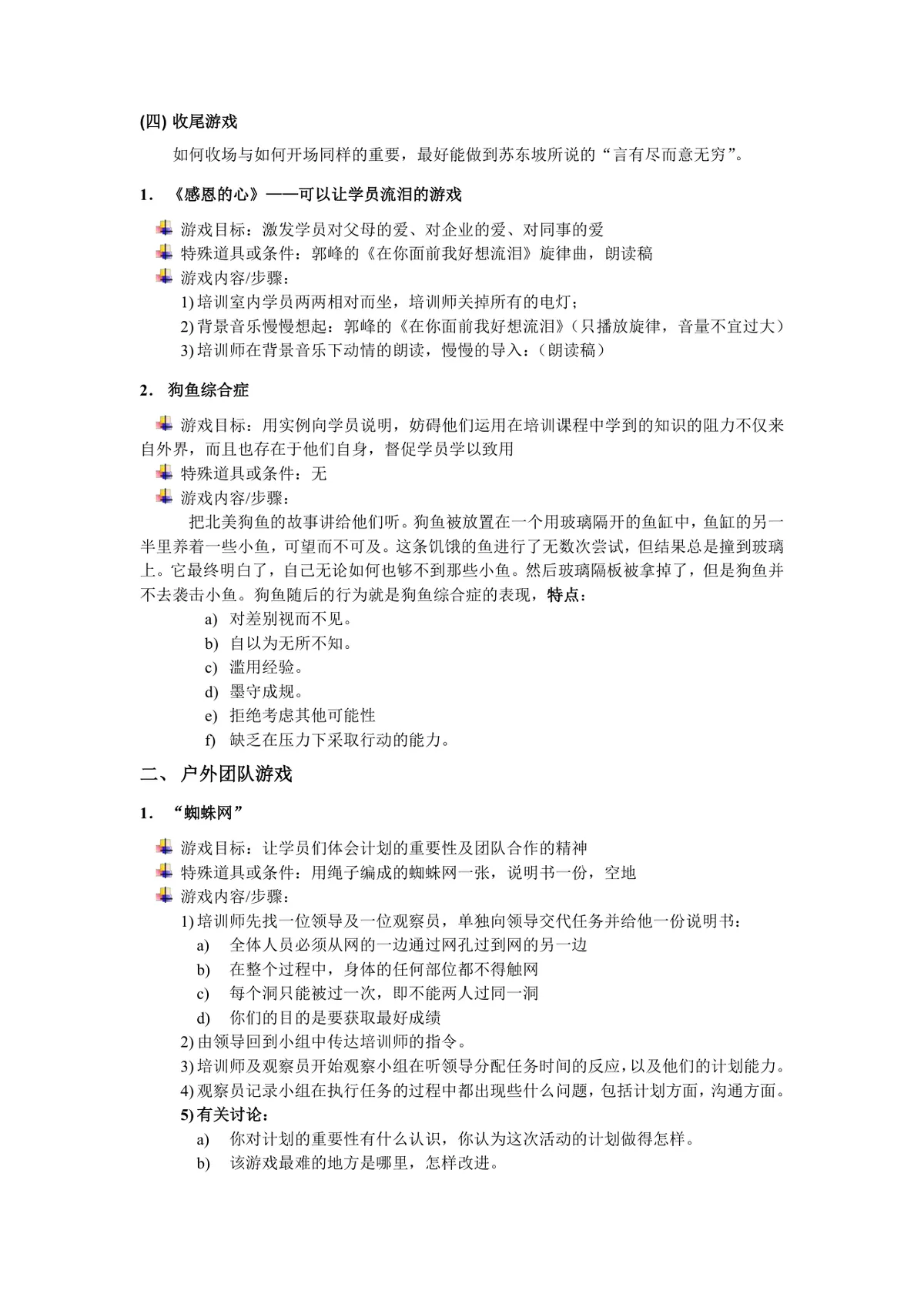 培训小游戏集锦讲师备课课堂活跃氛围教学参考Word文档 - 第8页