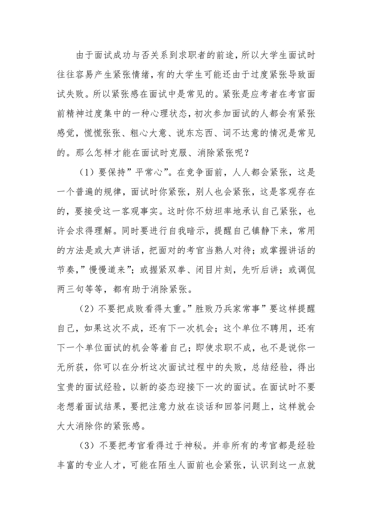 面试技巧和注意事项及实战经验指导Word文档 - 第3页