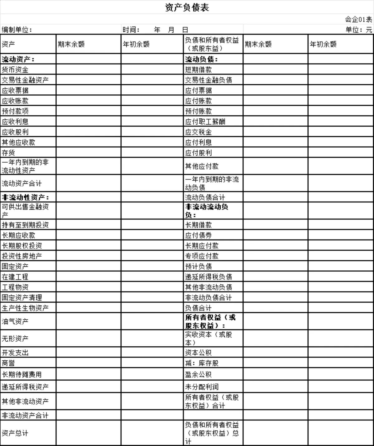 通用记账凭证及全套总账登记财务管理Excel表格 - 第5页