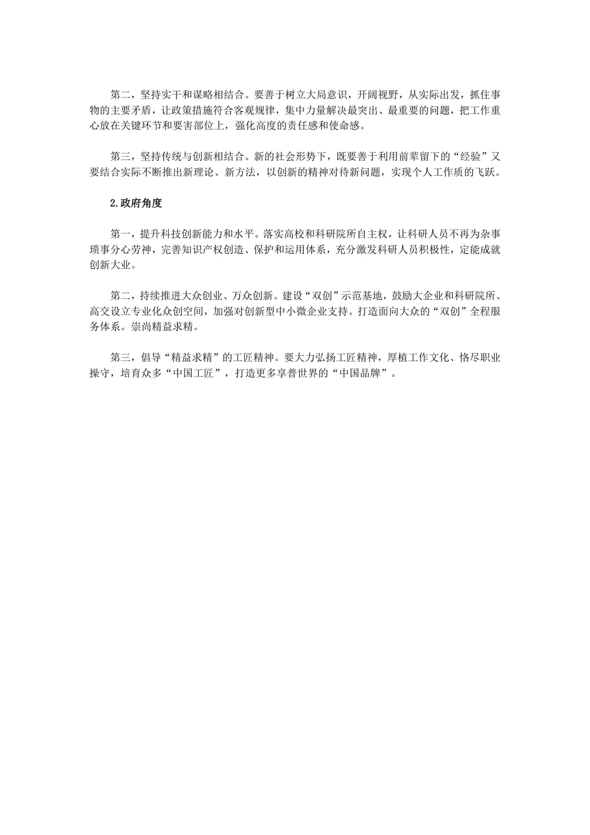国家公务员考试面试热点备考资料Word文档 - 第3页