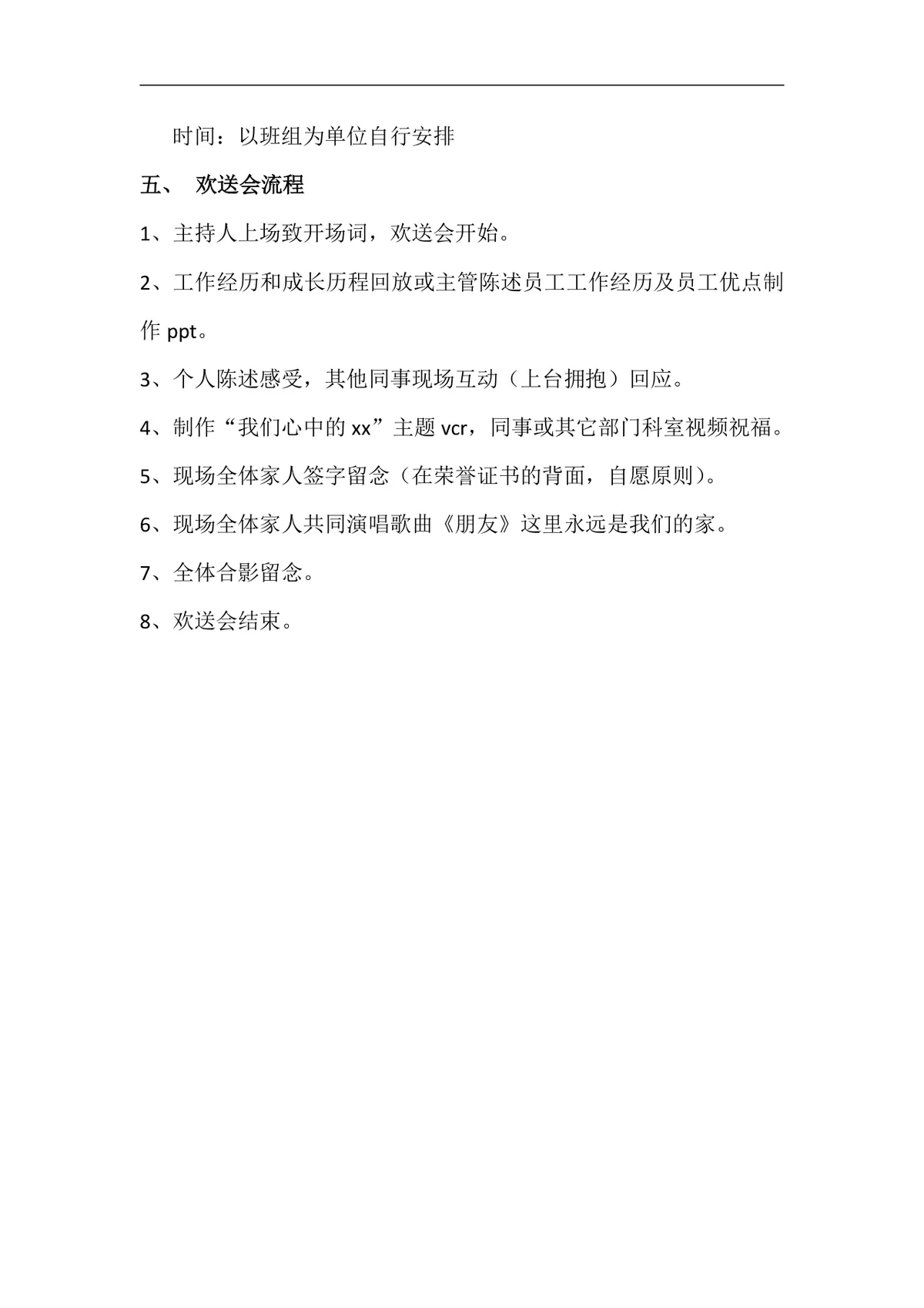 离职员工欢送会策划方案Word文档模板 - 第2页