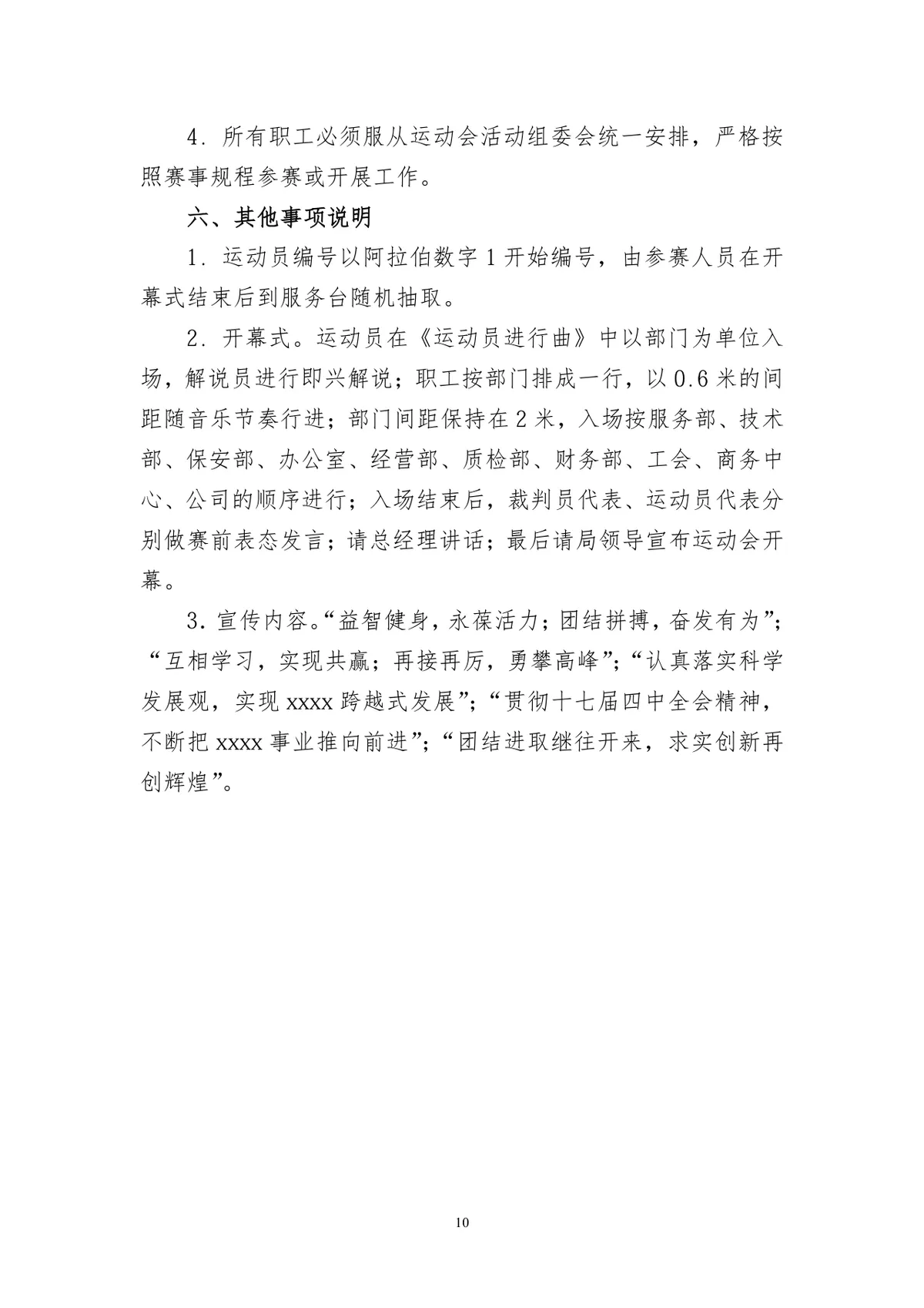 职工趣味运动会完整策划方案Word文档 - 第10页