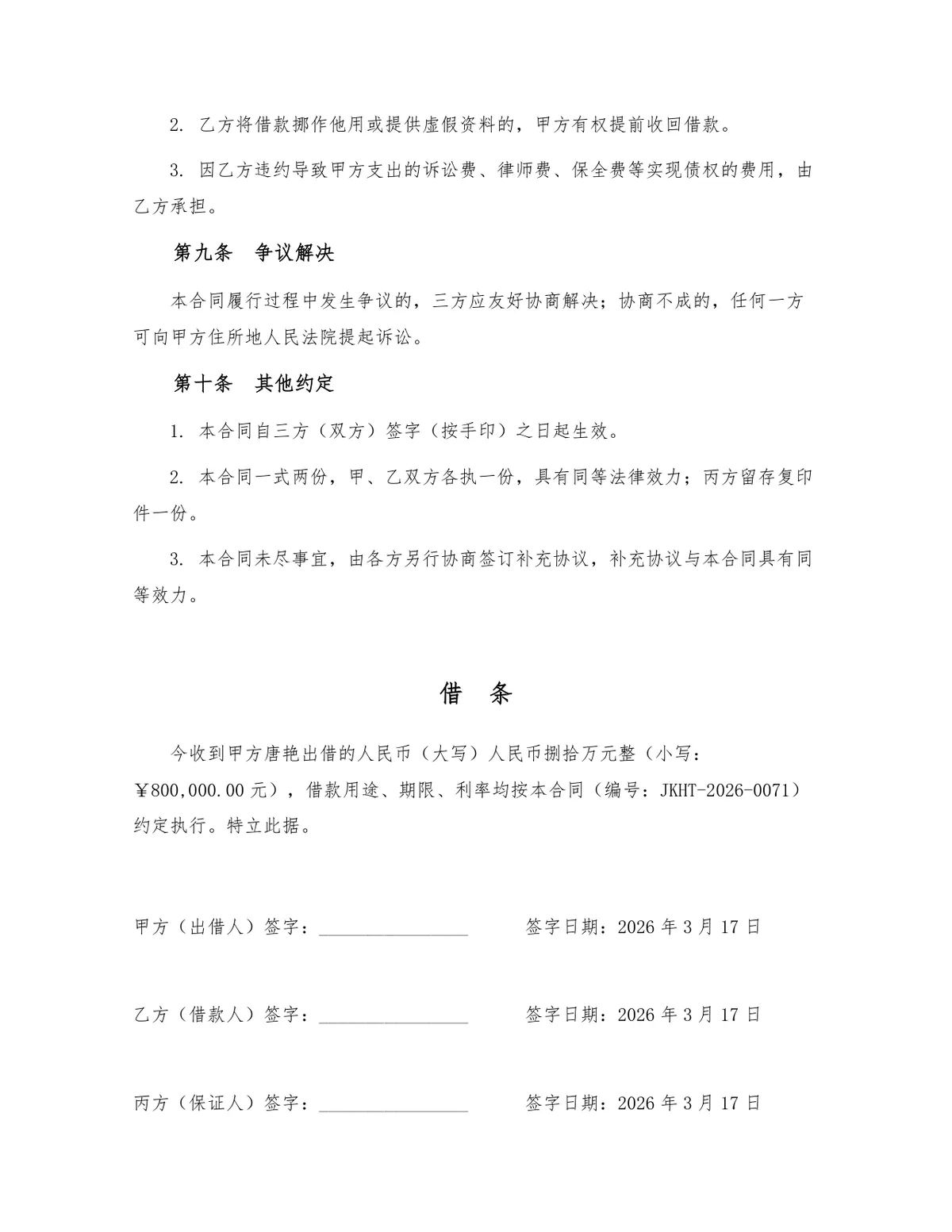 民间借贷三方担保借款合同标准规范Word文档模板 - 第3页