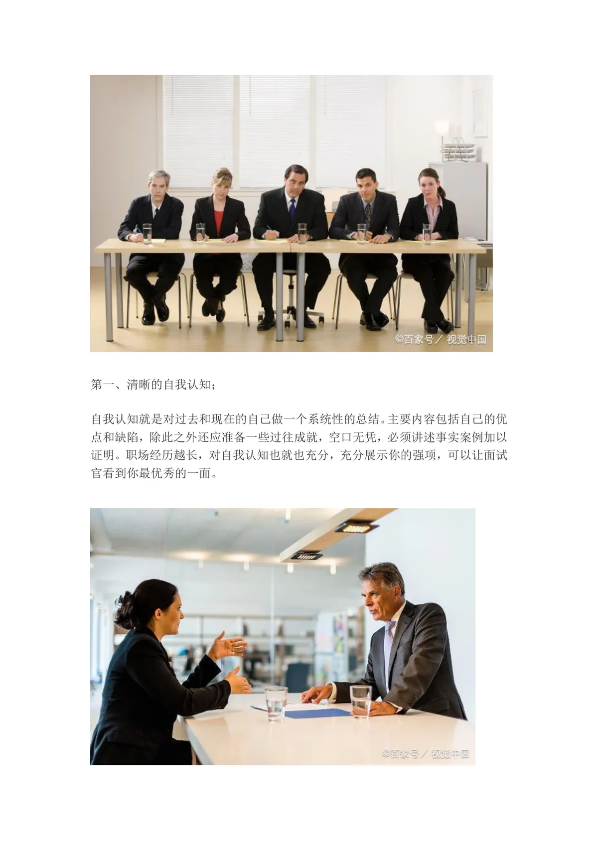 面试自我介绍一分钟技巧要点指导求职面试备考参考Word文档 - 第2页