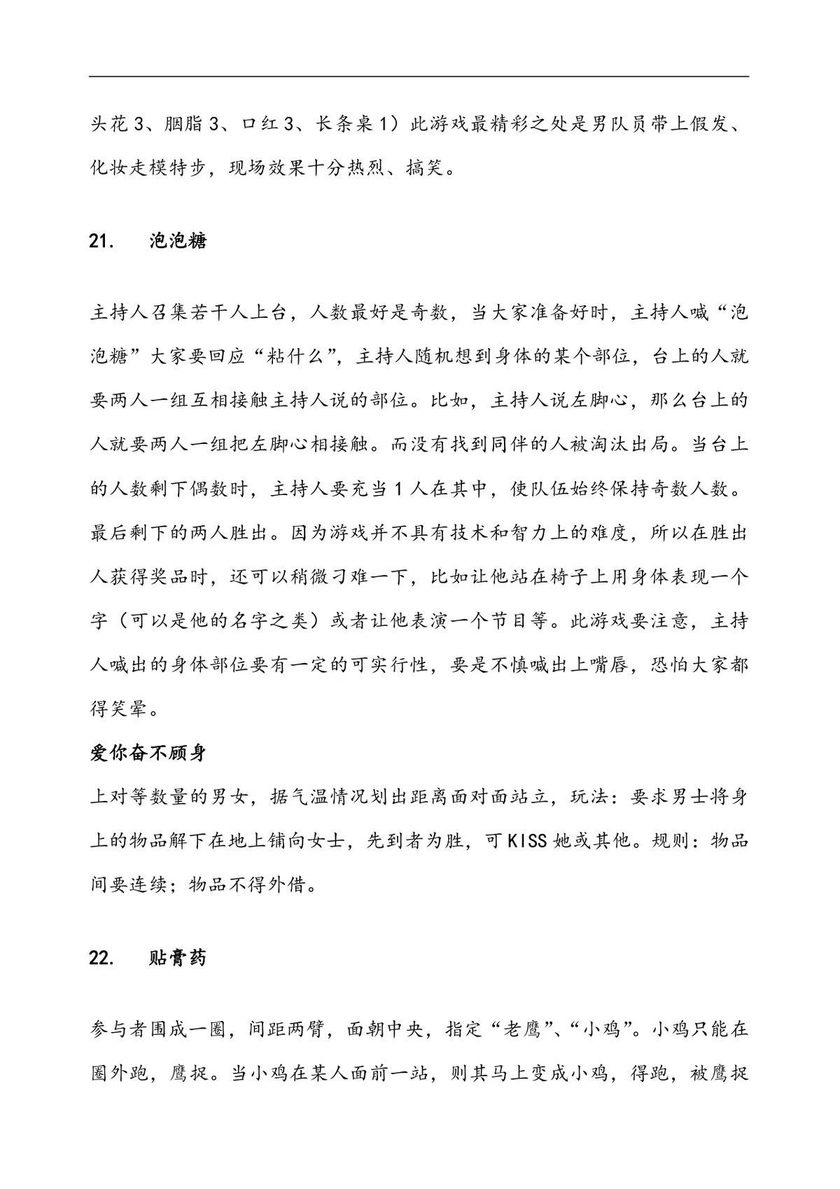 35个经典团队游戏团建拓展活动方案Word文档 - 第9页