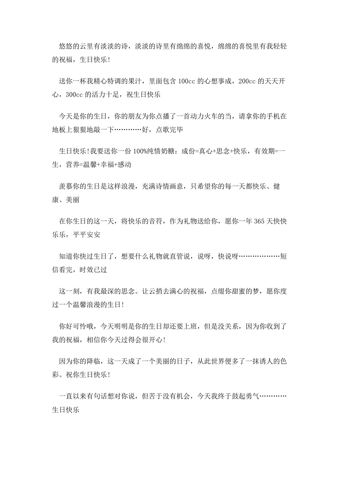 搞笑生日祝福语范文Word文档 趣味生日祝福参考文案模板 - 第5页