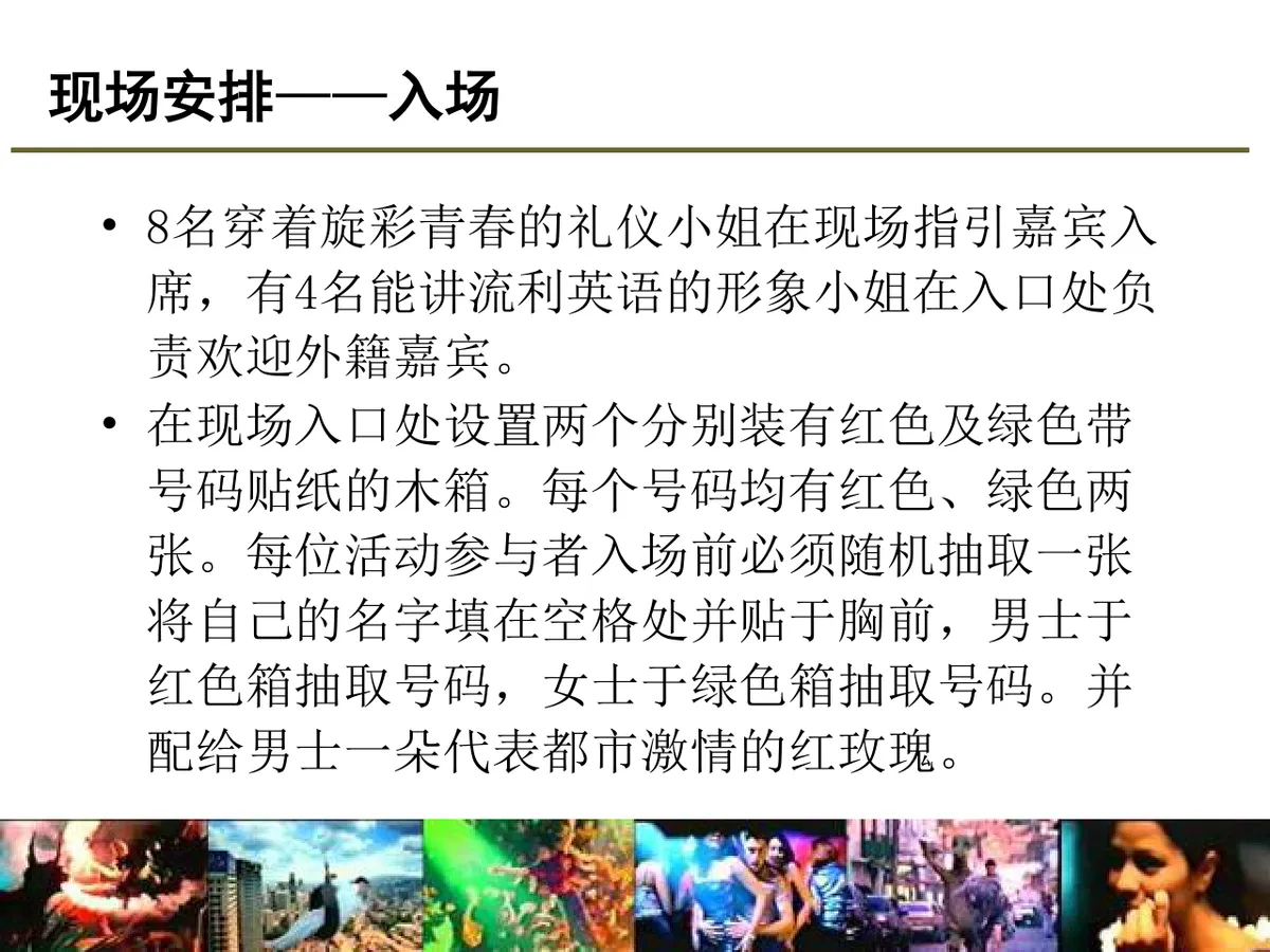 某酒类品牌Launch Party活动策划方案PPT模板 - 第26页