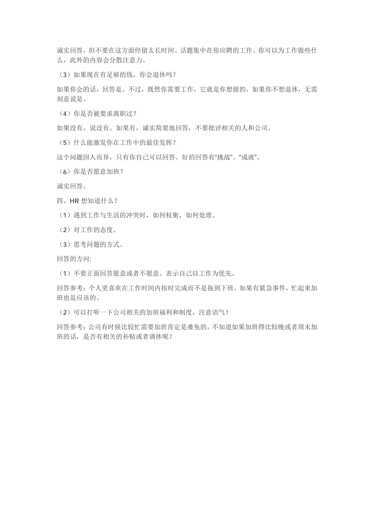 资深面试官教您如何回答面试常见问题求职面试技巧指导Word文档 - 第2页