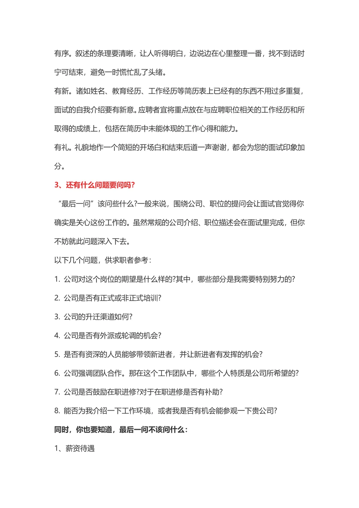 会计面试常见问题及应答技巧指南Word文档 - 第2页