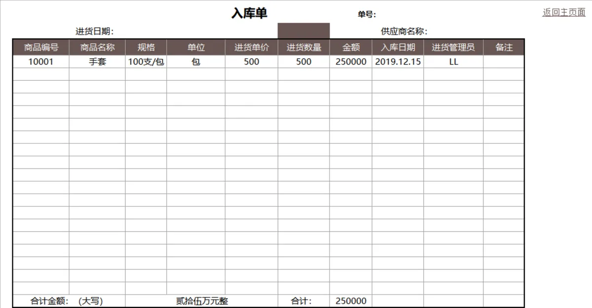 全自动进销存管理Excel表格 含入库出库登记库存盘点查询等功能 - 第6页