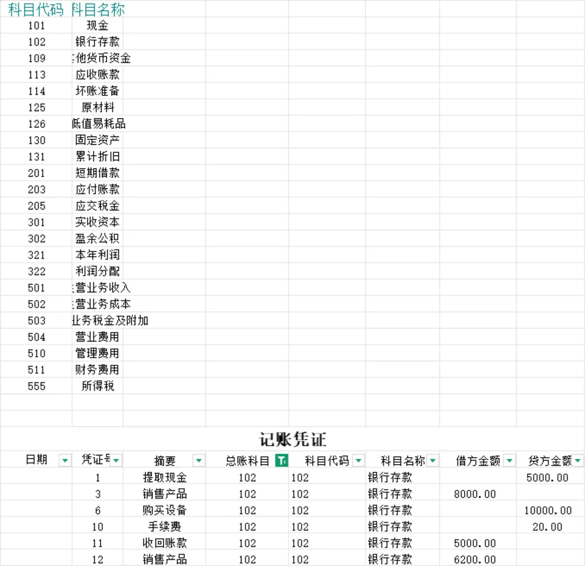 企业会计科目记账凭证录入与金额汇总统计Excel表格 - 第7页