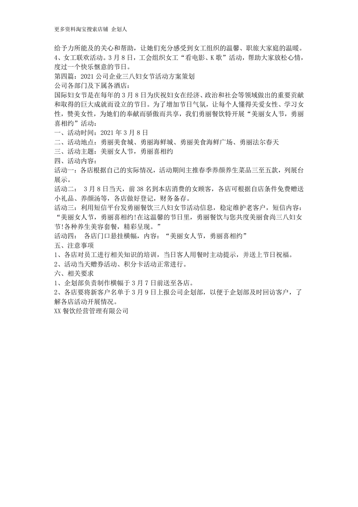 2021公司企业三八妇女节活动方案策划DOC文档 - 第4页