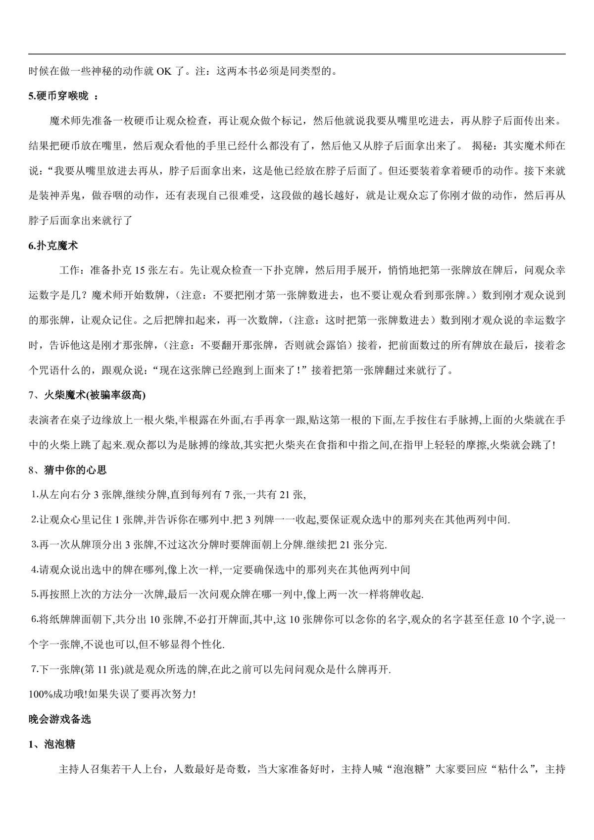 企业圣诞晚会完整策划案含活动流程奖项设置及魔术表演参考内容Word文档 - 第3页