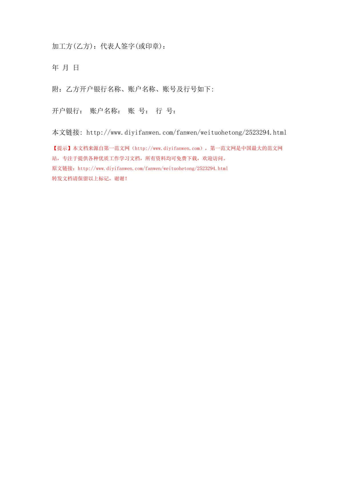 通用委托加工合同精选范文Word文档 企业委托加工合作协议模板 - 第3页