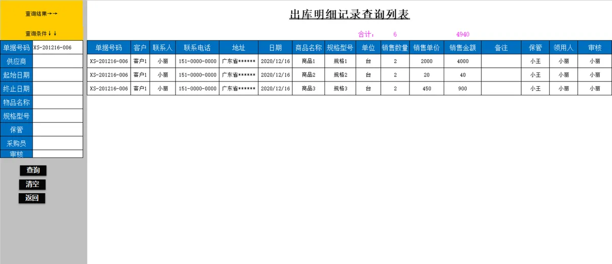 进销存管理系统Excel表格 含出入库库存统计对账功能 - 第14页