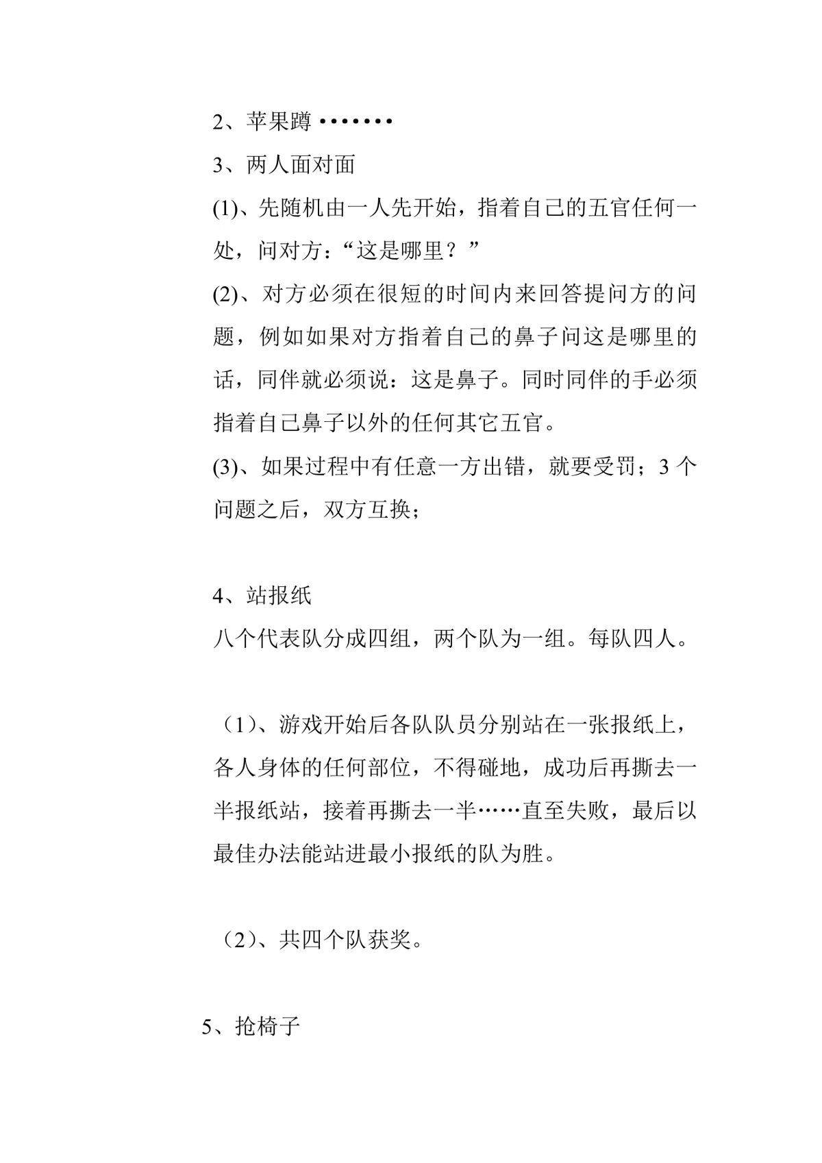 企业员工集体生日宴会主持词Word文档模板 含完整活动流程与互动游戏规则 - 第2页
