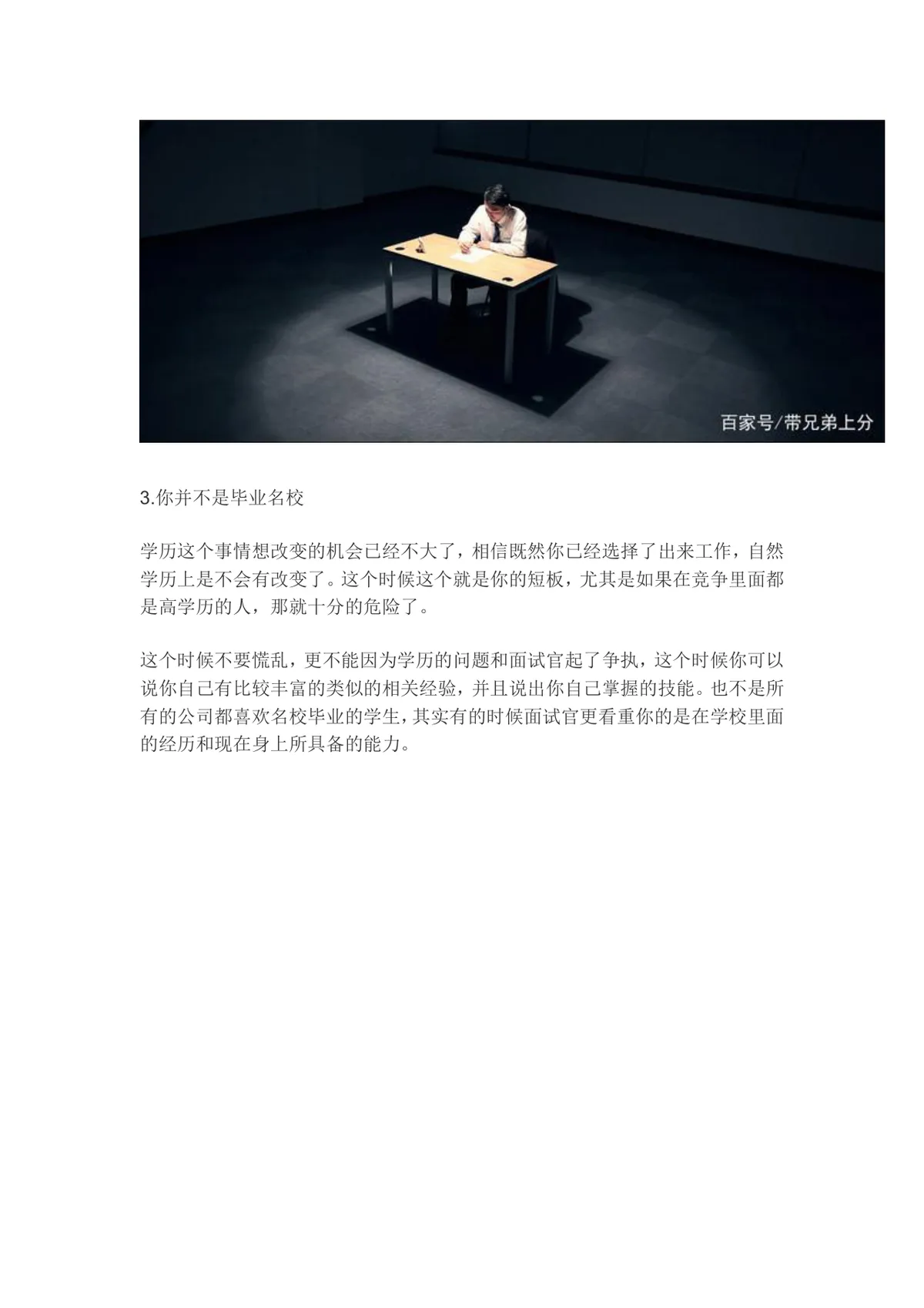 资深HR总结6个面试回答技巧求职面试实用指导Word文档 - 第3页