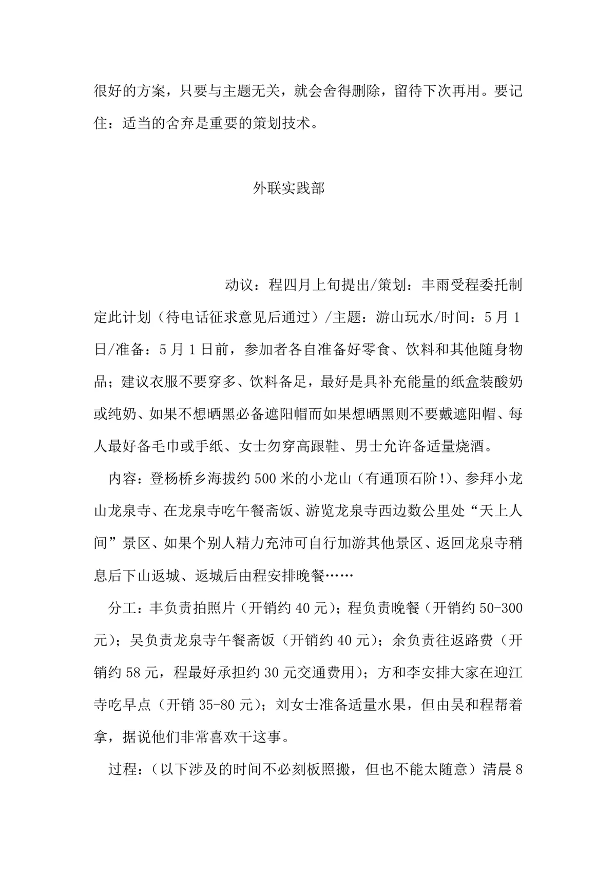 中学永恒的长征主题团日活动策划书Word模板 - 第6页