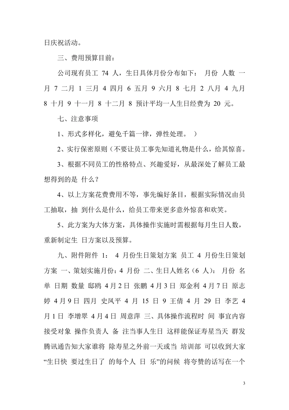 公司员工生日惊喜活动策划方案DOCX模板 - 第3页