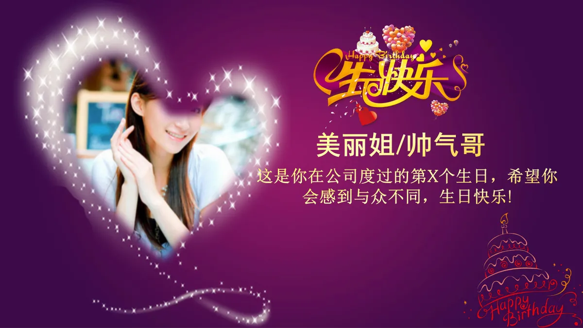 精美紫色企业员工生日会生日快乐主题PPT模板 - 第6页